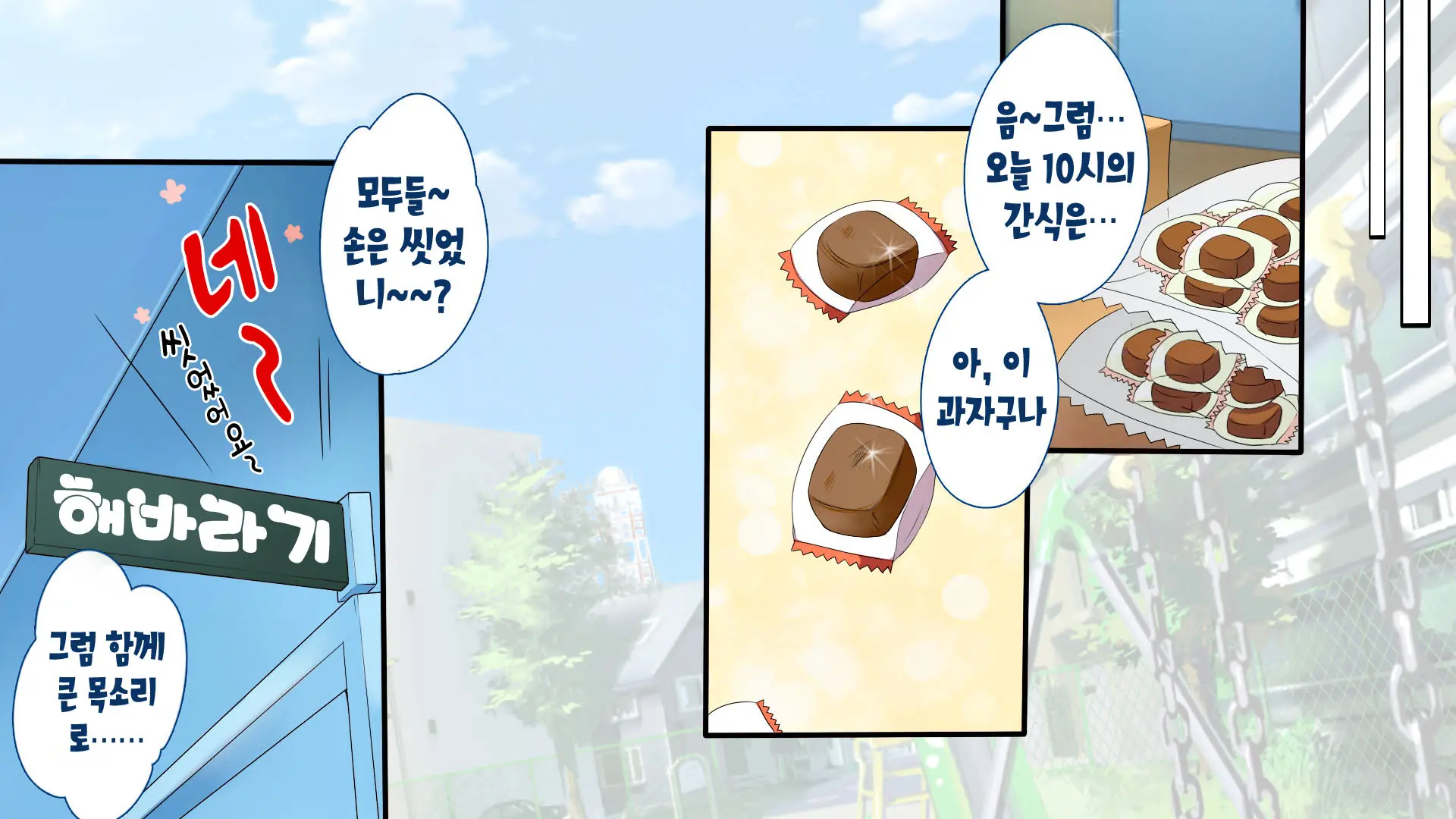 Muchi Muchi Kyousei Seichouchuu!!! | 무지무지 강제 성장중!!!